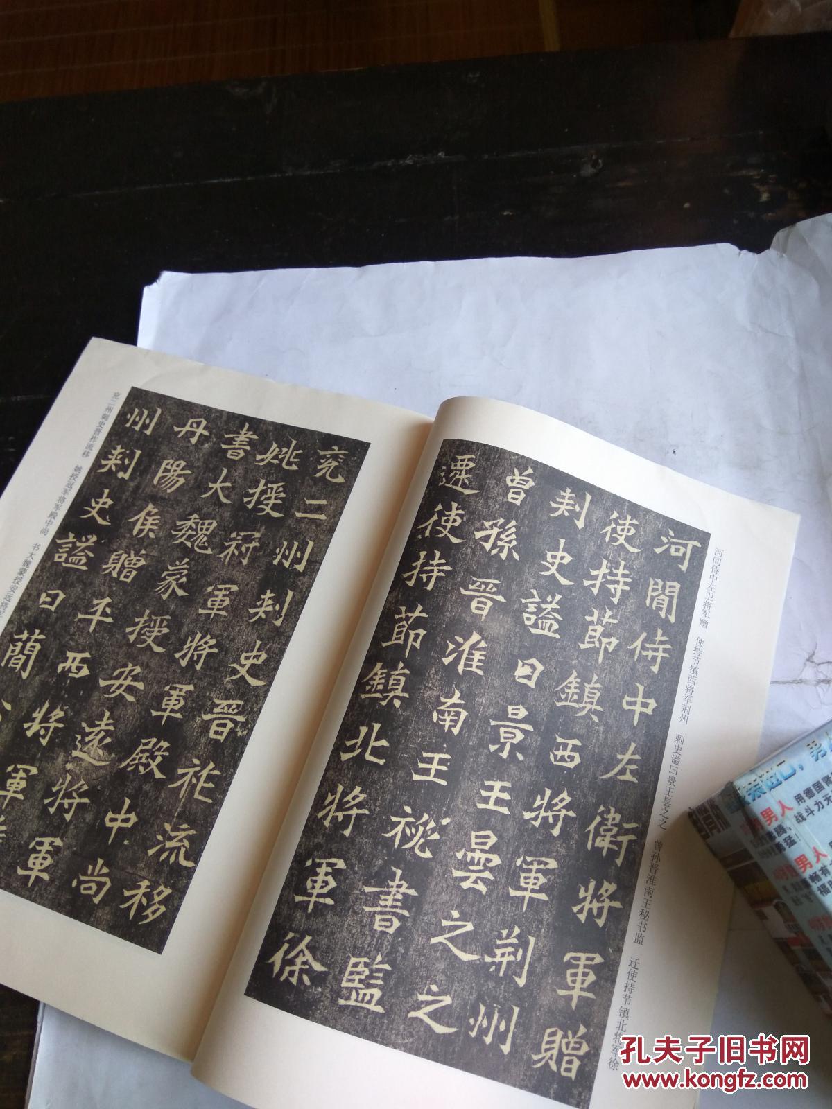 北魏司马绍墓志