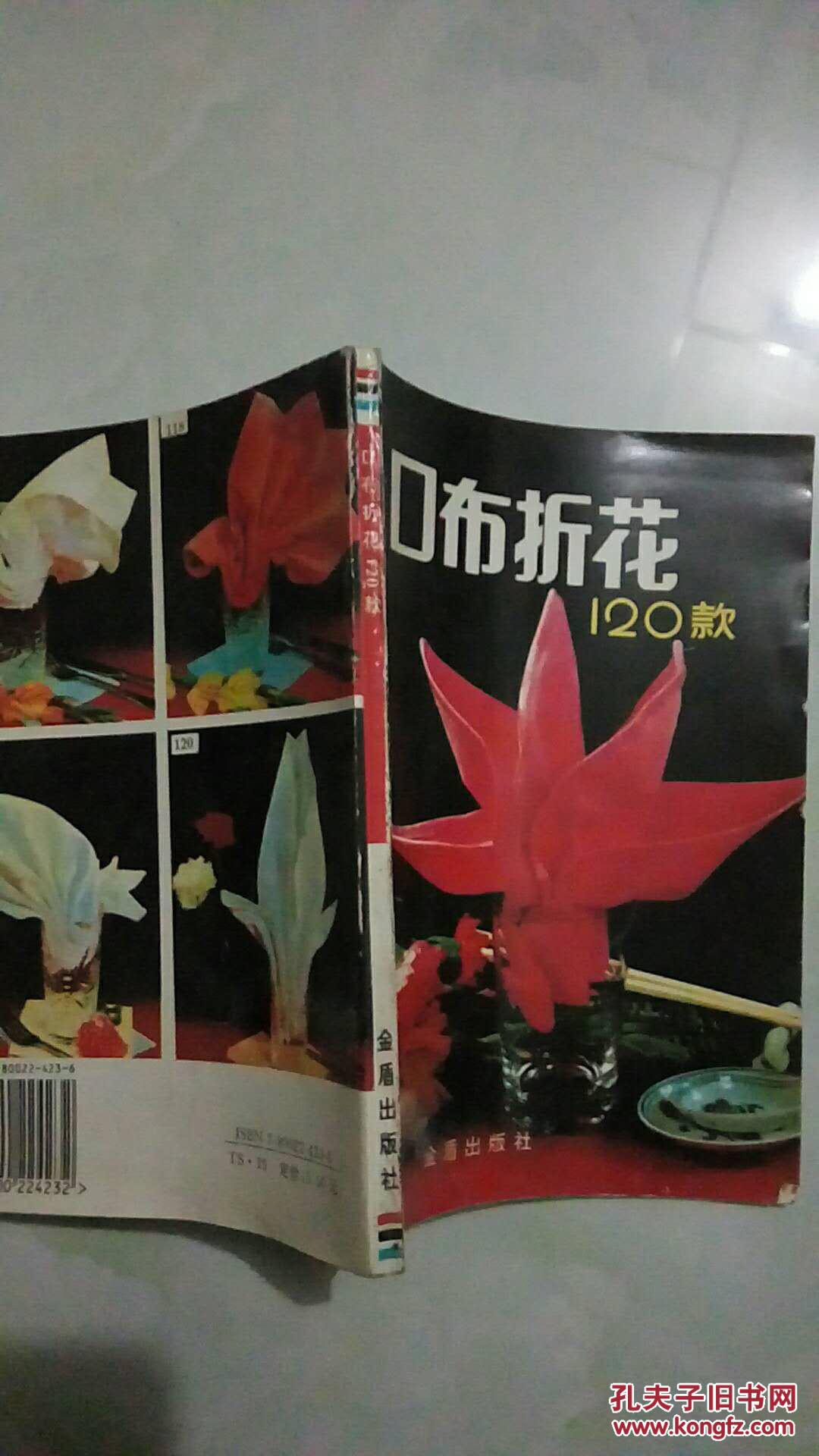 口布折花120款【8品】