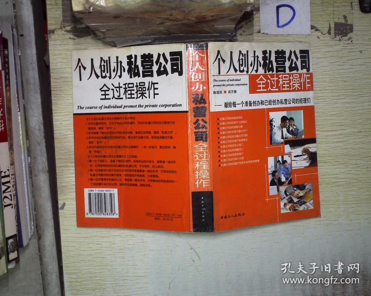 个人创办私营公司全过程操作 .