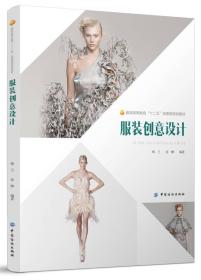 服装创意设计