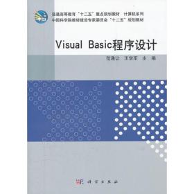 VisualBasic程序设计