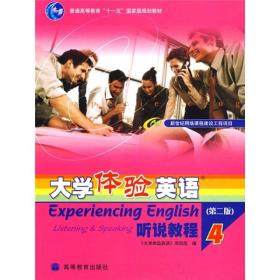 大学体验英语：听说教程4（第2版）
