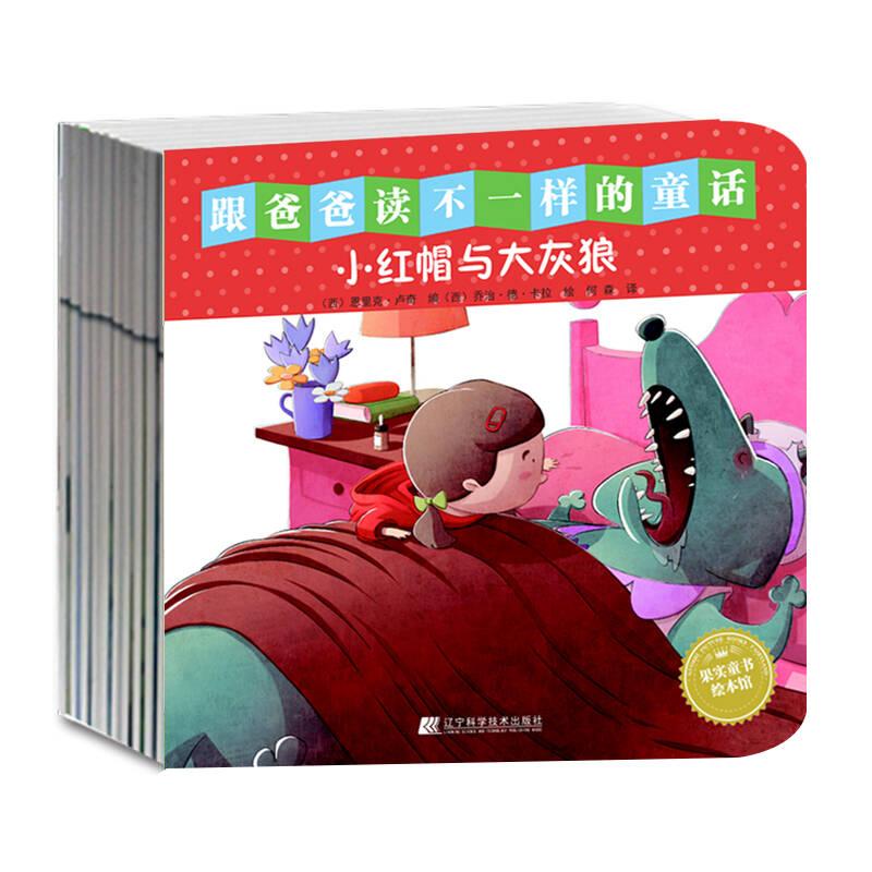 跟爸爸讀不一樣的童話