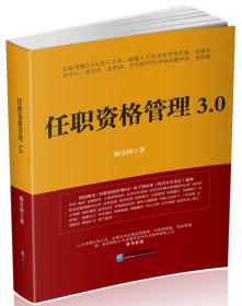 任职资格管理3.0