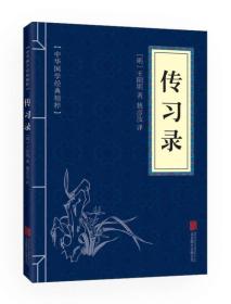传习录 k