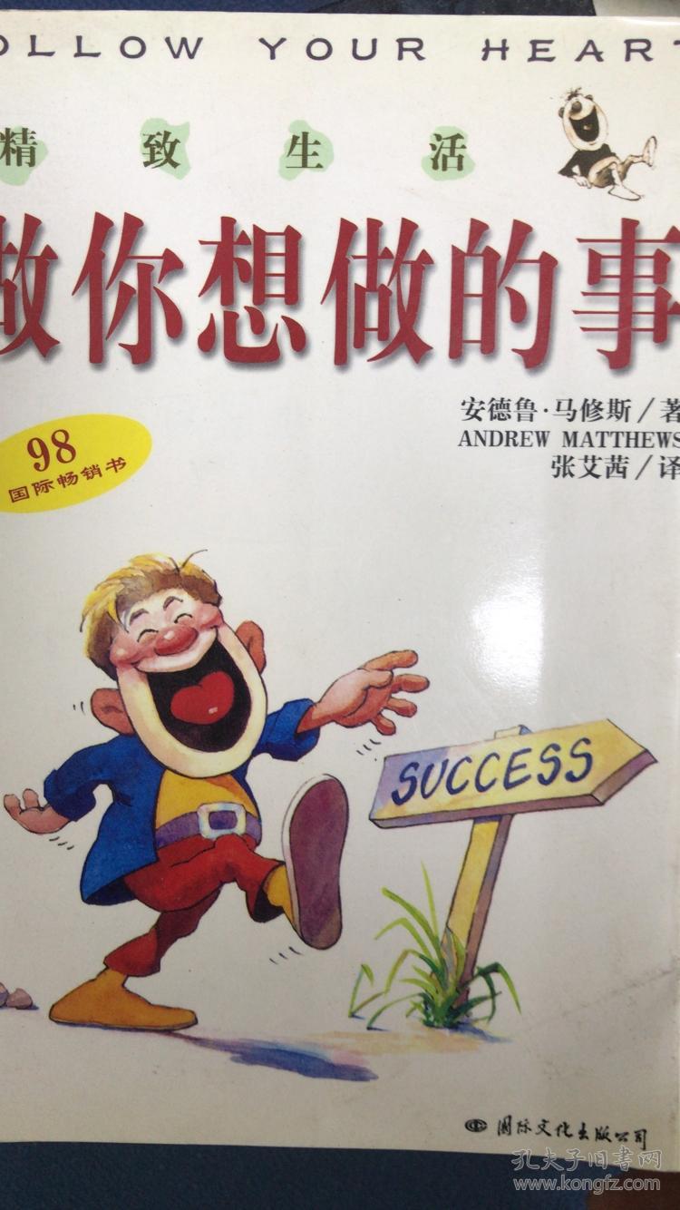 做你想做的事