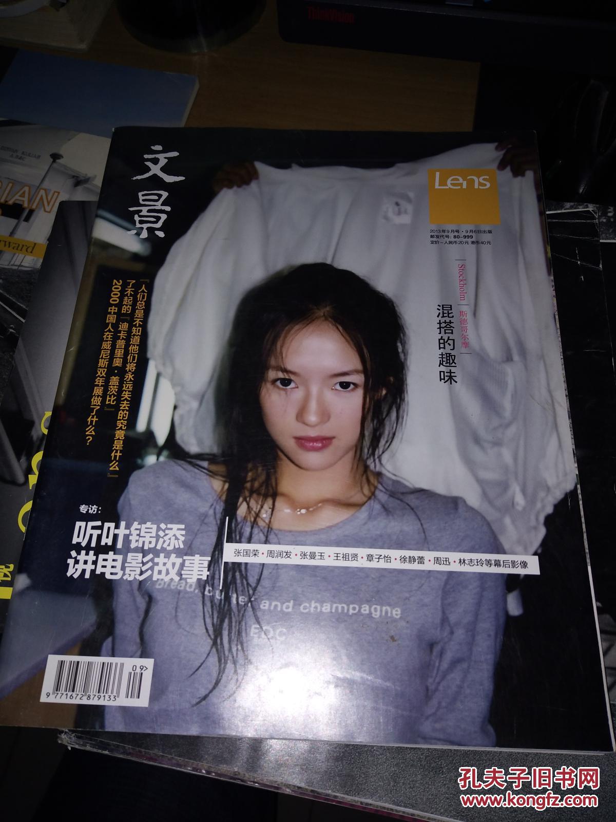 lens文景(原视觉)杂志2013年9月号