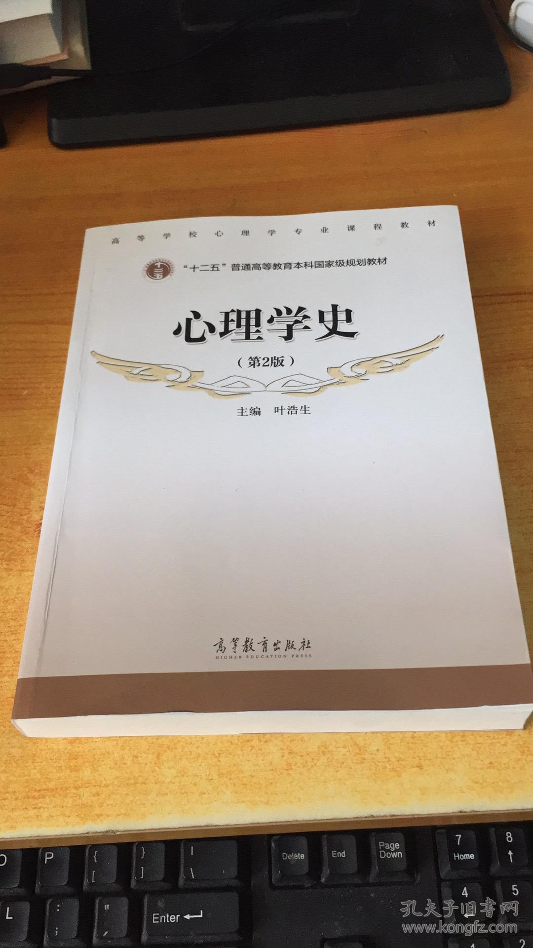 心理学史(第2版)