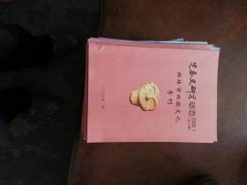 先秦史研究动态（2006年第1期总第43期）  蚌埠市双墩文化专刊