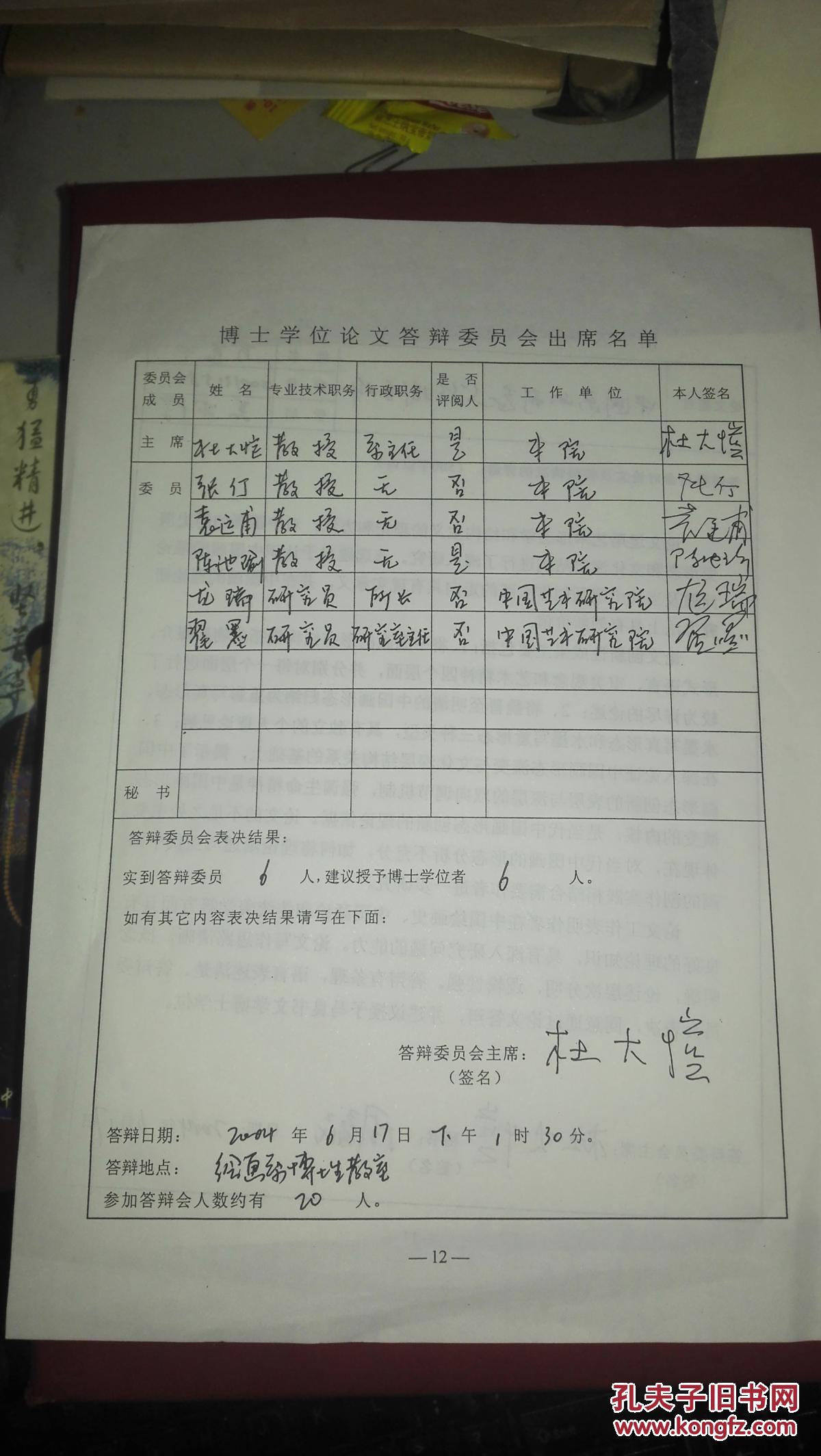 著名画家张仃龙瑞杜大恺袁运甫陈池瑜翟墨等等签名清华大学美术学院