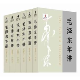 毛泽东年谱（1949-1976）1-6卷
