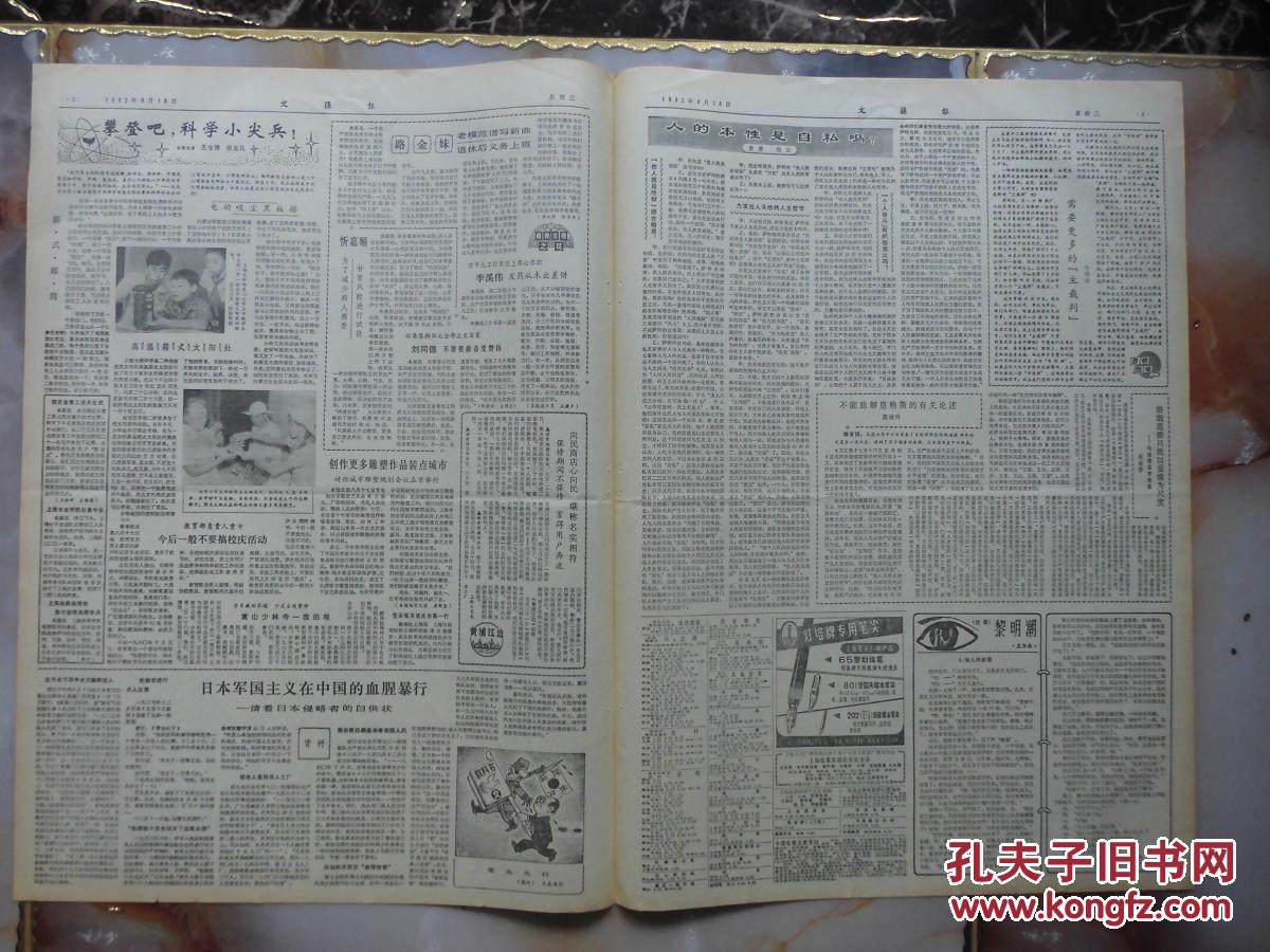 1982年8月18日.4版全.中美两国发表联合公报