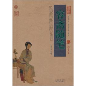 中国古典名著百部藏书：容斋随笔
