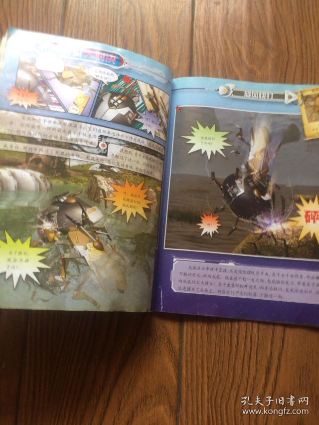 机械昆虫大决战 旋风快打