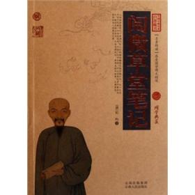 中国古典名著百部藏书：阅微草堂笔记