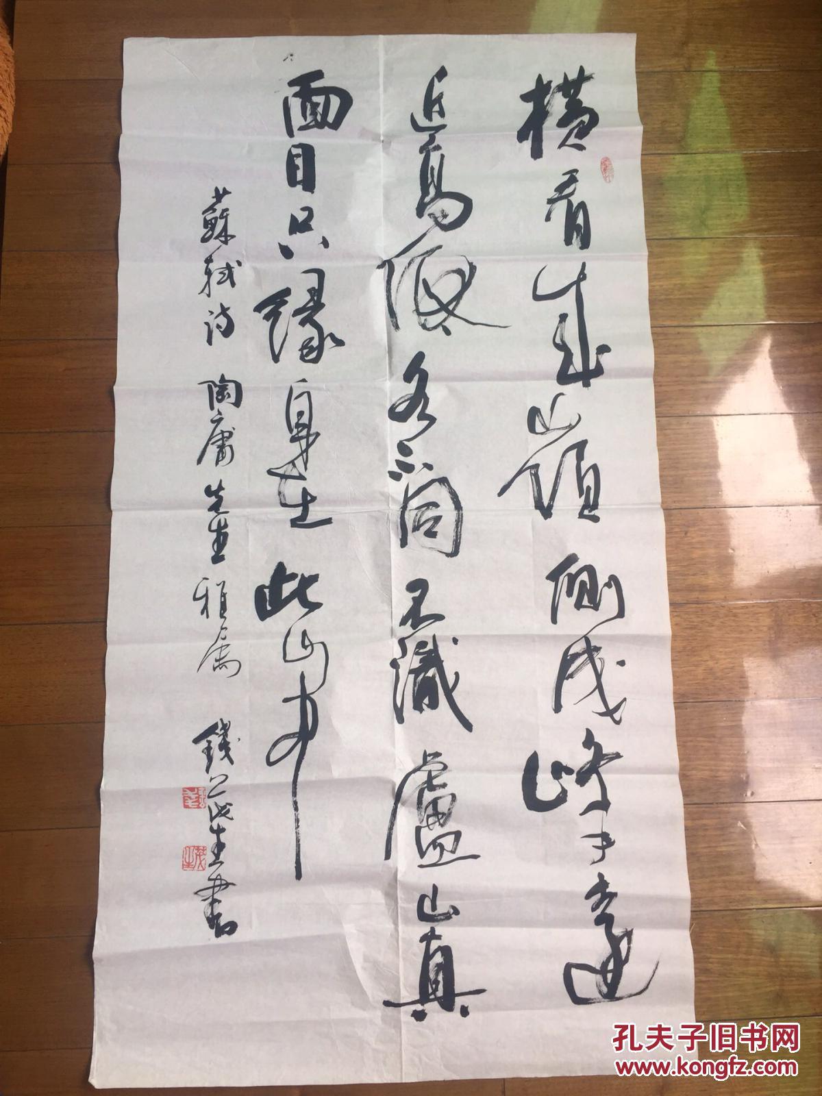 上海中国画院 钱茂生书法 132/69cm保真