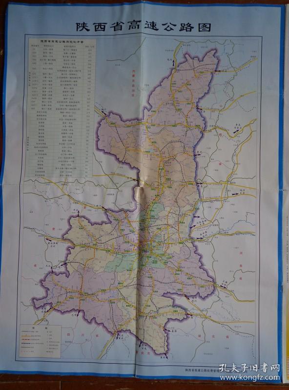 陕西省高速公路车型分类及其费率标准表,陕西省高速公路网规划方案表