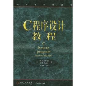 C程序设计教程