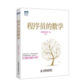 程序员的数学1、3