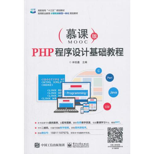PHP程序设计基础教程