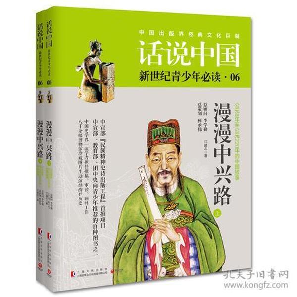 漫漫中興路:公元8年至公元220年的中國故事
