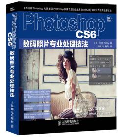 Photoshop CS6数码照片专业处理技法