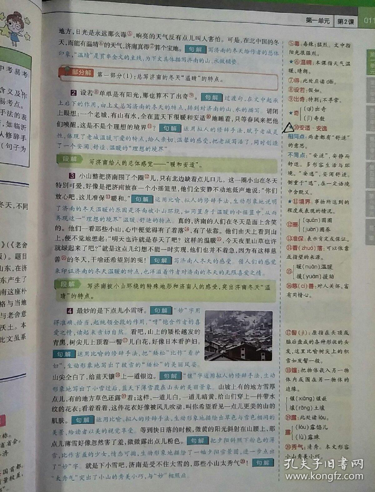 教材帮 初中语文七年级上册(人教版)