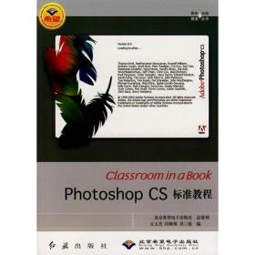 Photoshop CS标准教程