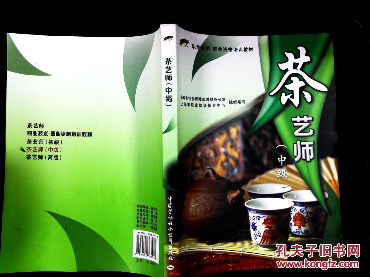 考中级茶艺师证需要什么条件_中级证考费用茶艺师多少钱_考中级茶艺师证费用多少