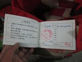 老证件老证书收藏：锦州市粮食局市镇居民粮食供应证（1996年，付宝贵）