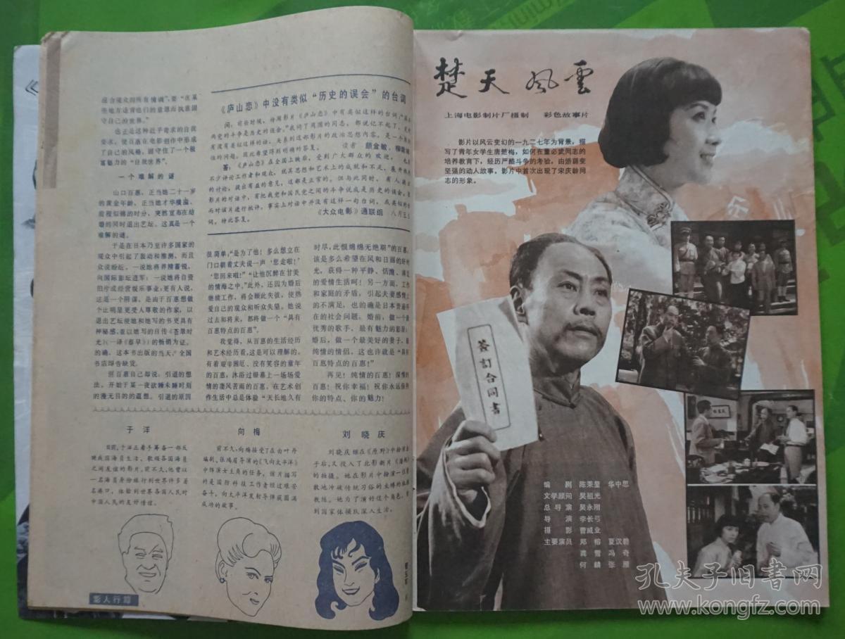 大众电影1981年10期封面总第340期达奇隋永清 封底山口百惠 内有《阿q