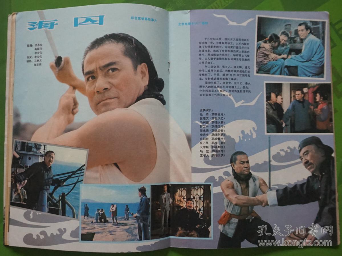 大众电影1981年10期封面总第340期达奇隋永清 封底山口百惠 内有《阿q