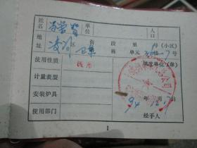 老证件老证书收藏：锦州市煤气公司燃气使用证（1994年，冯崇智）