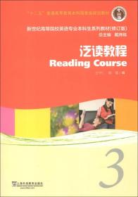 泛读教程3学生用书（修订版）