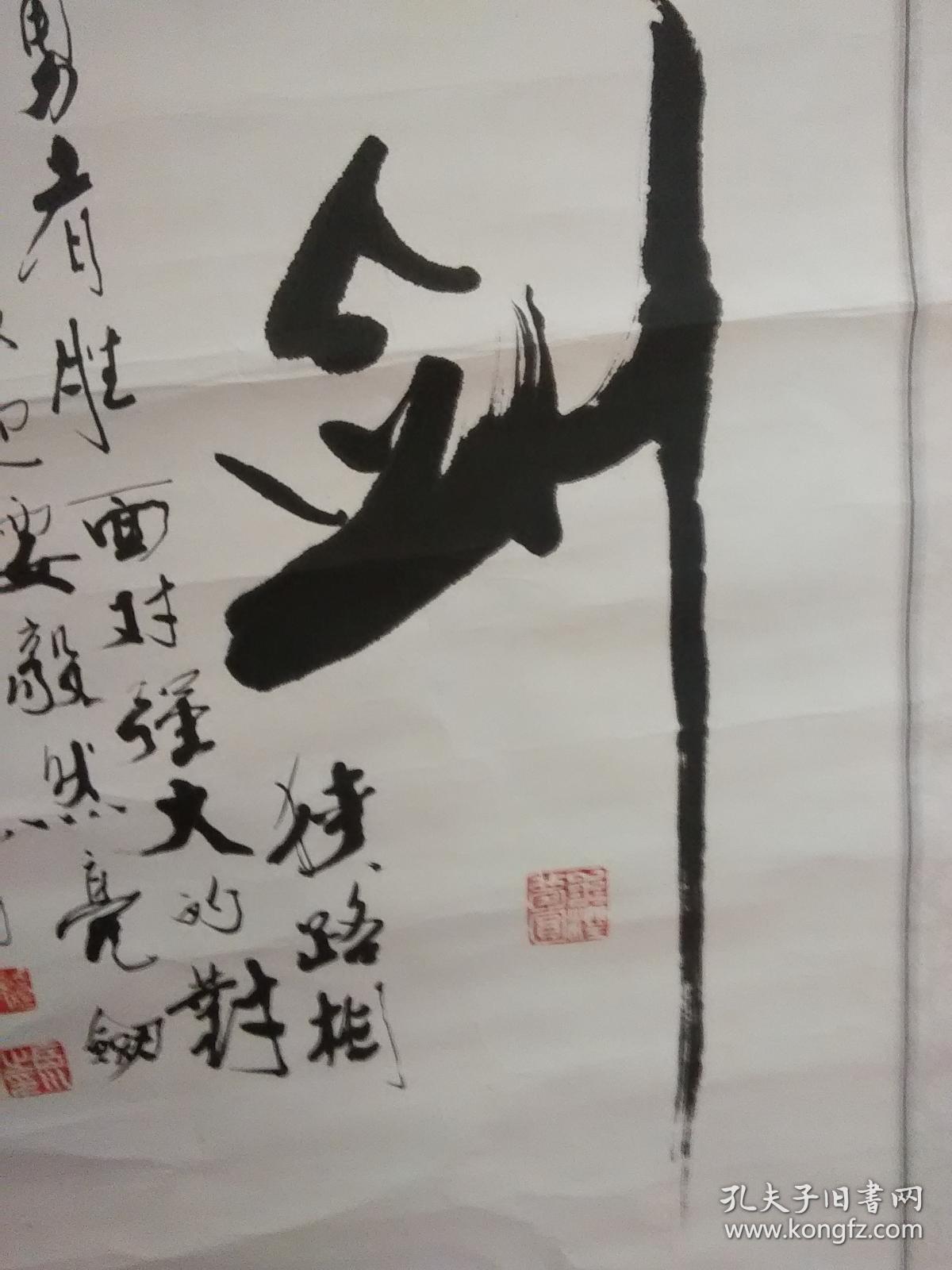武穆后人岳川书法作品 亮剑