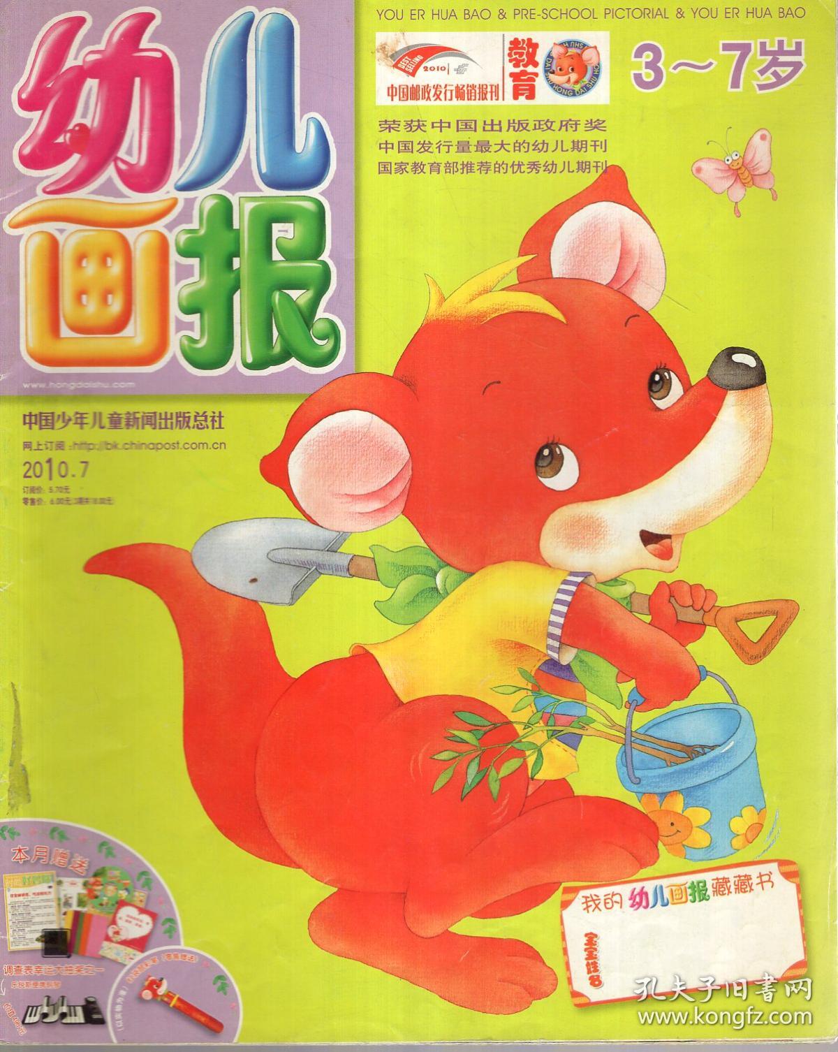 幼儿画报3-7岁2010年第3,4,6-9,12,13,15—20,23,25—27,30期.