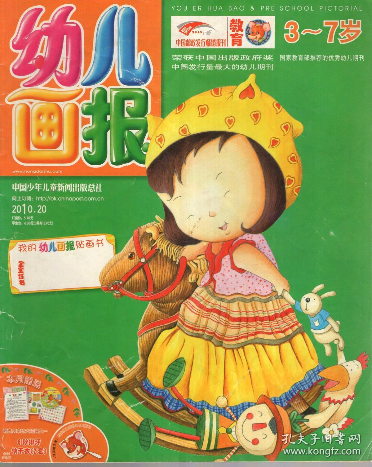 幼儿画报3-7岁2010年第3,4,6-9,12,13,15—20,23,25—27,30期.