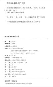 做让孩子敬佩的父母