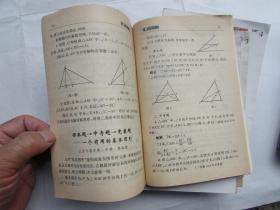 初中生数学学习（1994.11）