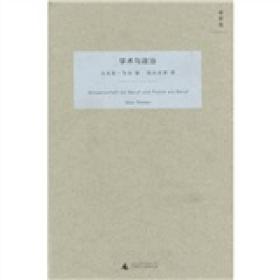 学术与政治