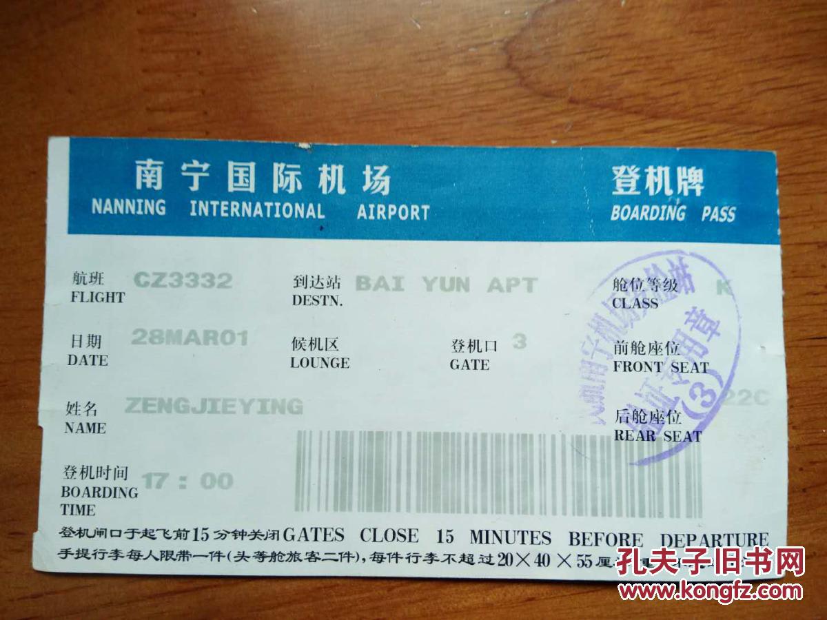 吴圩机场通行证图片