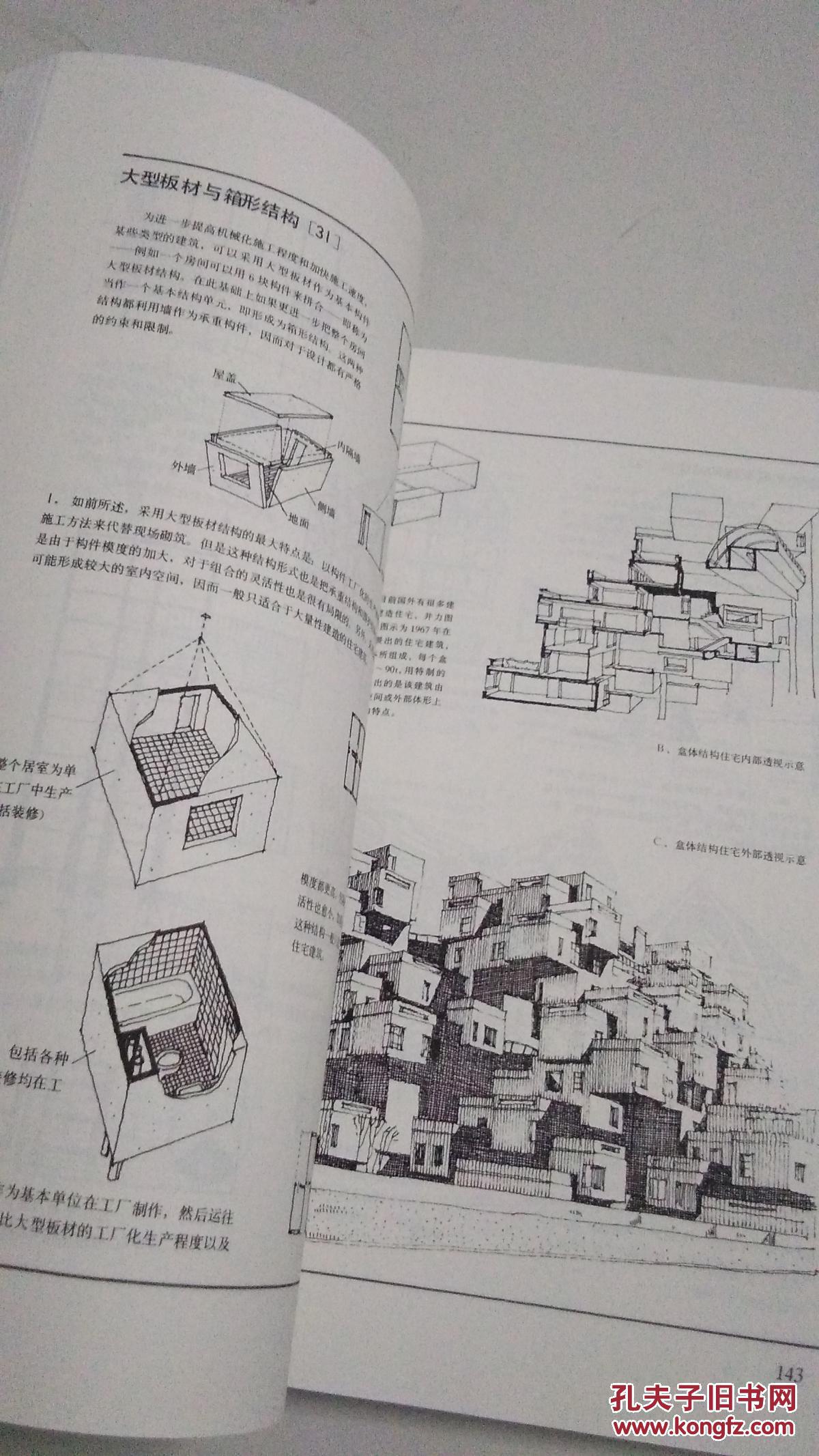 建筑空间组合论(第三版)_彭一刚 著_孔夫子旧书网