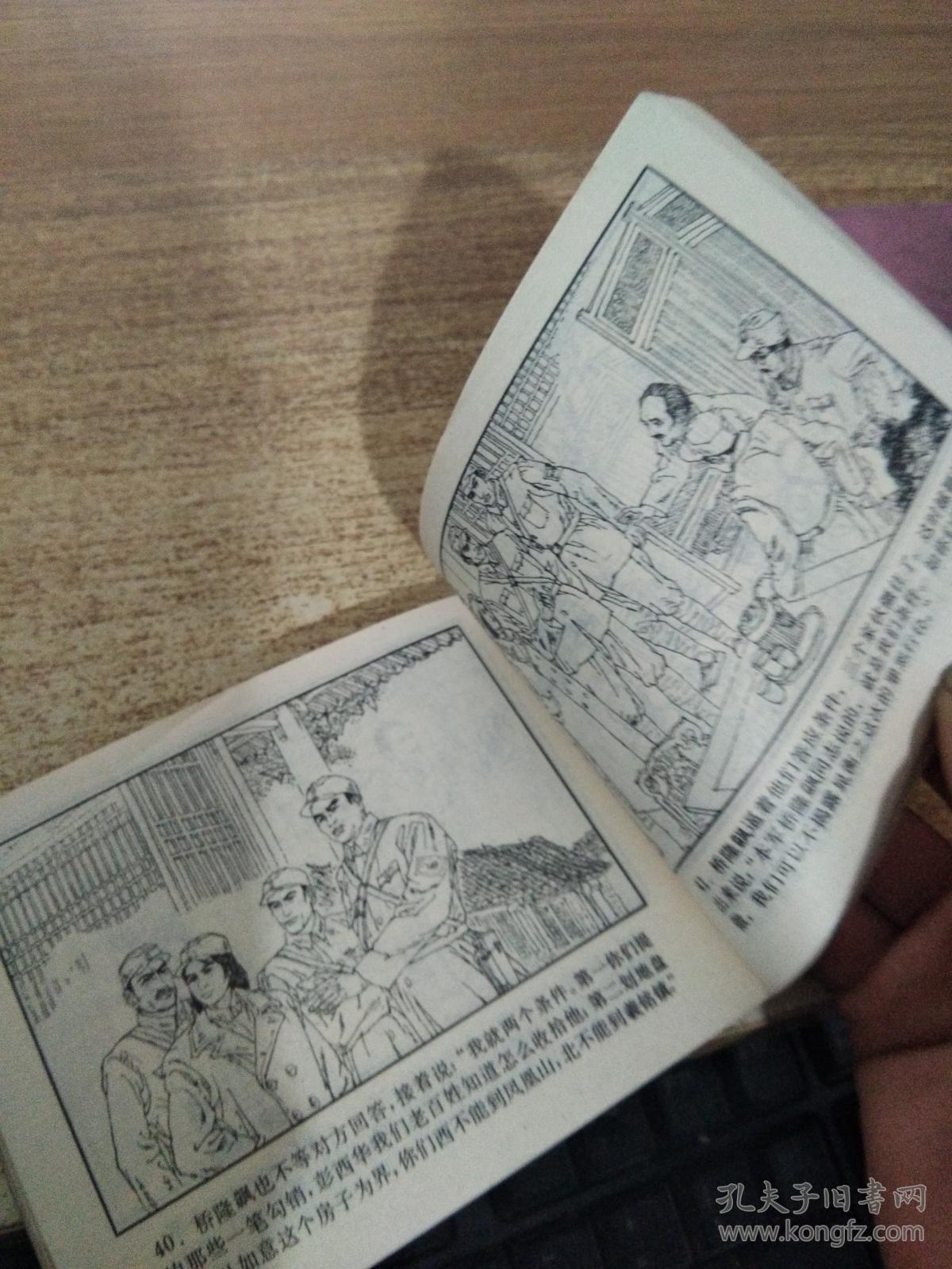 连环画:桥隆飙之六【镇群敌】