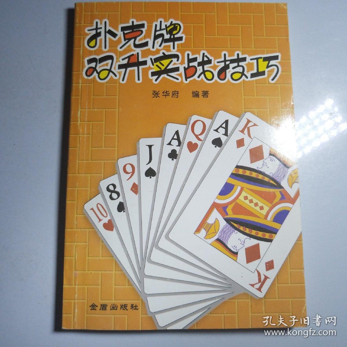 扑克牌双升实战技巧