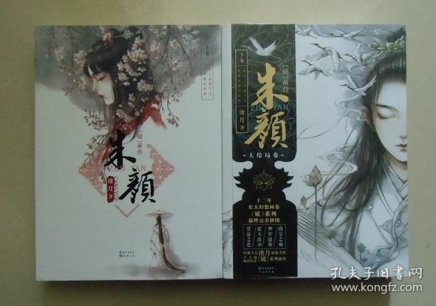 朱颜(沧月 著)_简介_价格_文学书籍_孔网