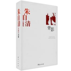 朱自清代表作：北影    中国现代文学百家