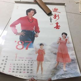 日历 嘉豪轩 孔夫子旧书网