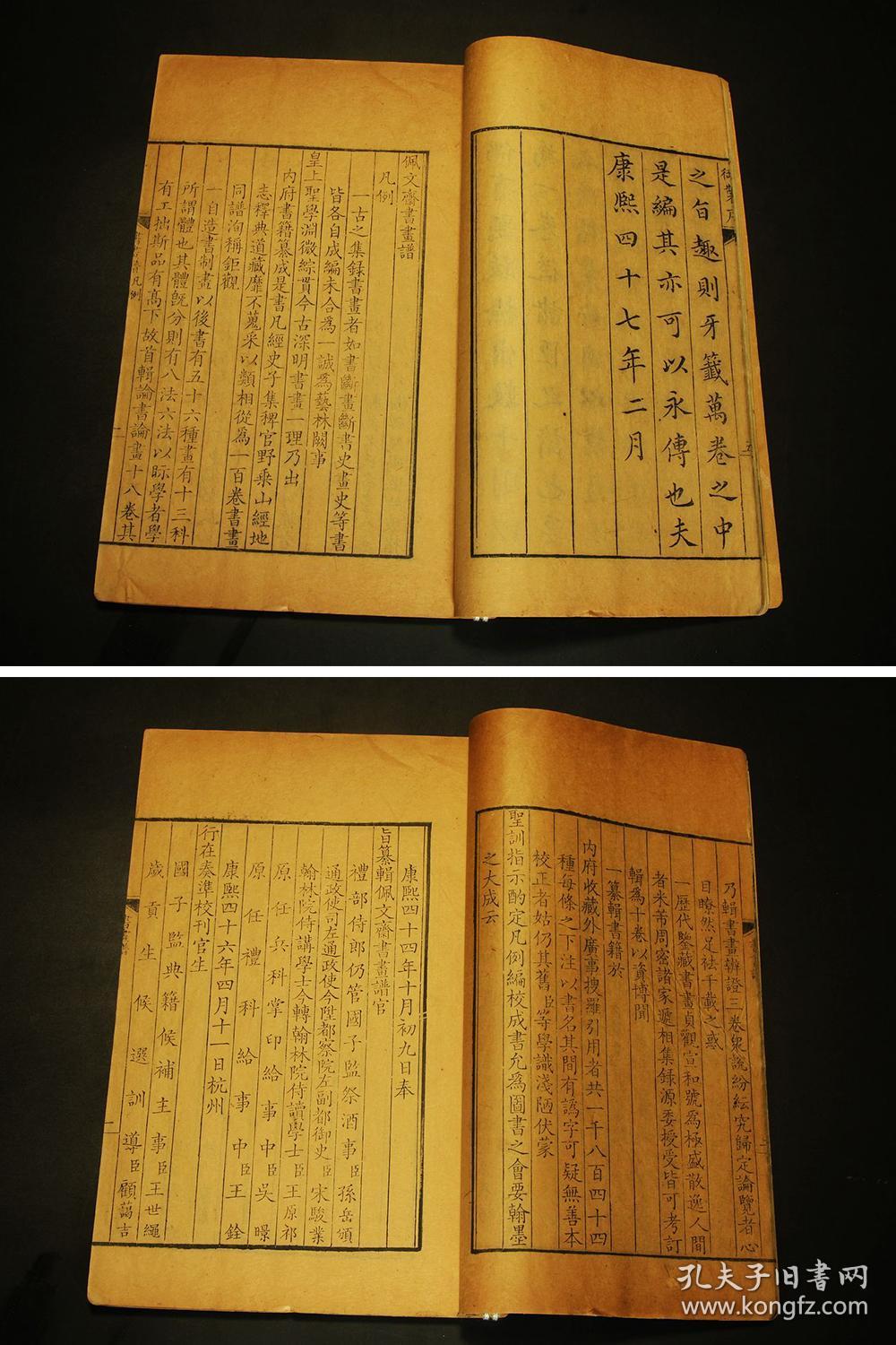 善本殿版钦定佩文斋书画谱一百卷六函原装五十册全清康熙四十七年内府