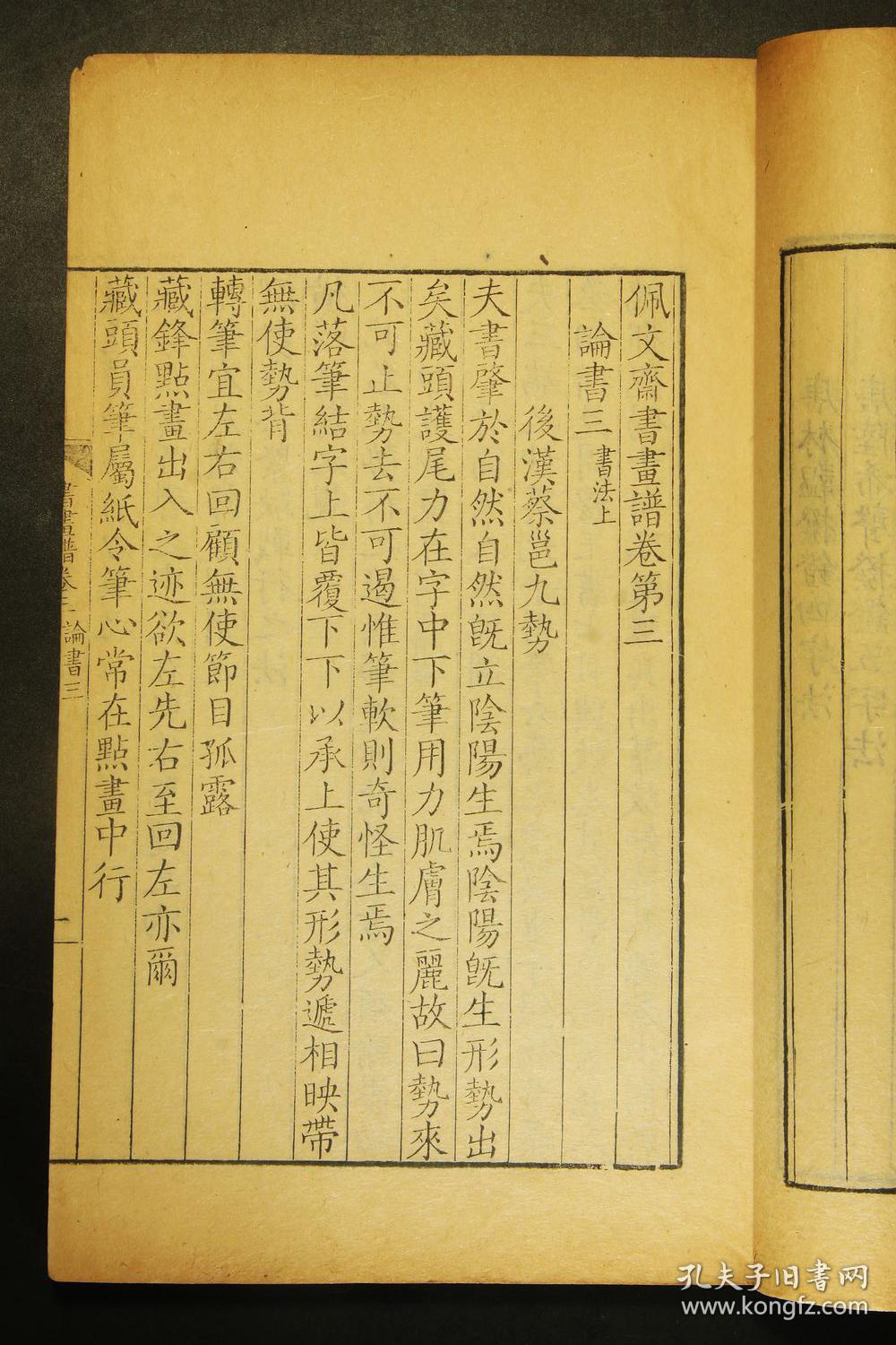 善本殿版钦定佩文斋书画谱一百卷六函原装五十册全清康熙四十七年内府