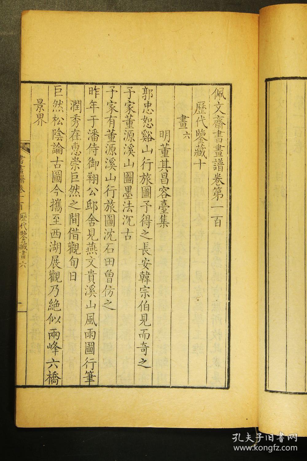 善本殿版钦定佩文斋书画谱一百卷六函原装五十册全清康熙四十七年内府